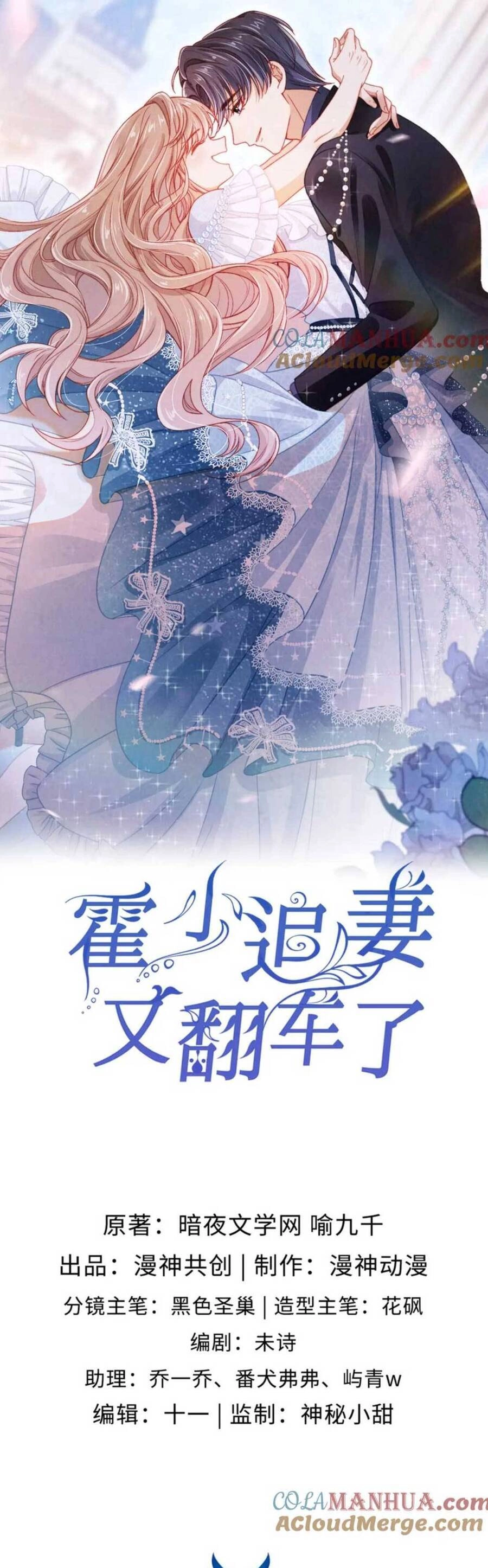 Hoắc Thiếu Lại Phải Theo Đuổi Vợ Yêu Rồi Chapter 27 - 6