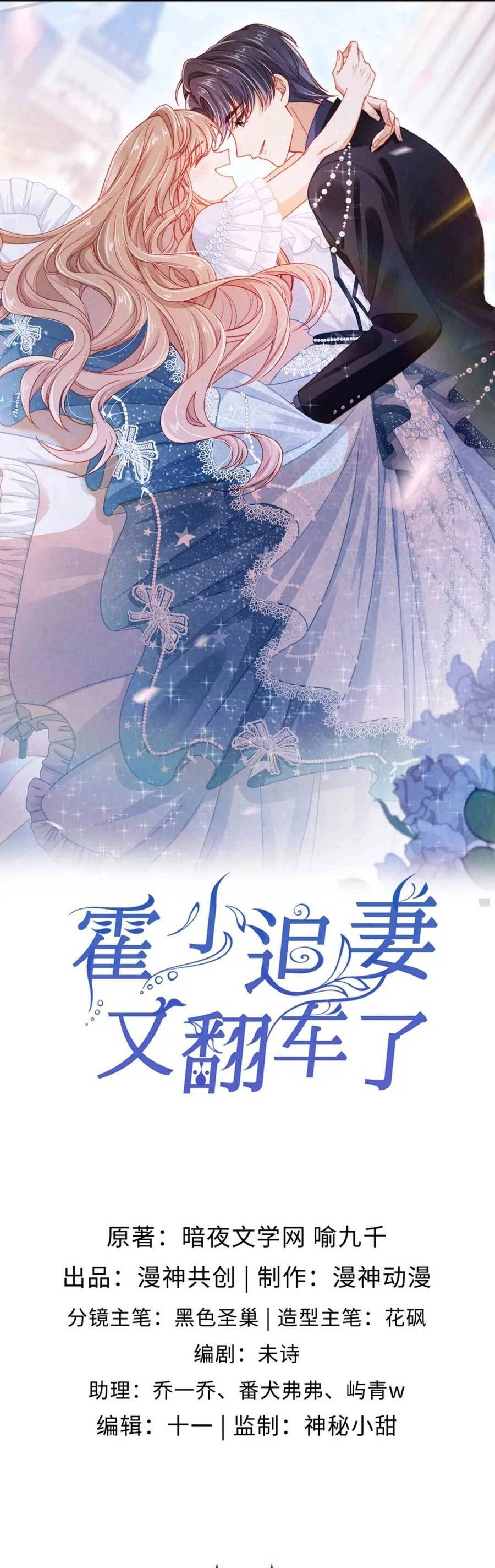 Hoắc Thiếu Lại Phải Theo Đuổi Vợ Yêu Rồi Chapter 28 - 6