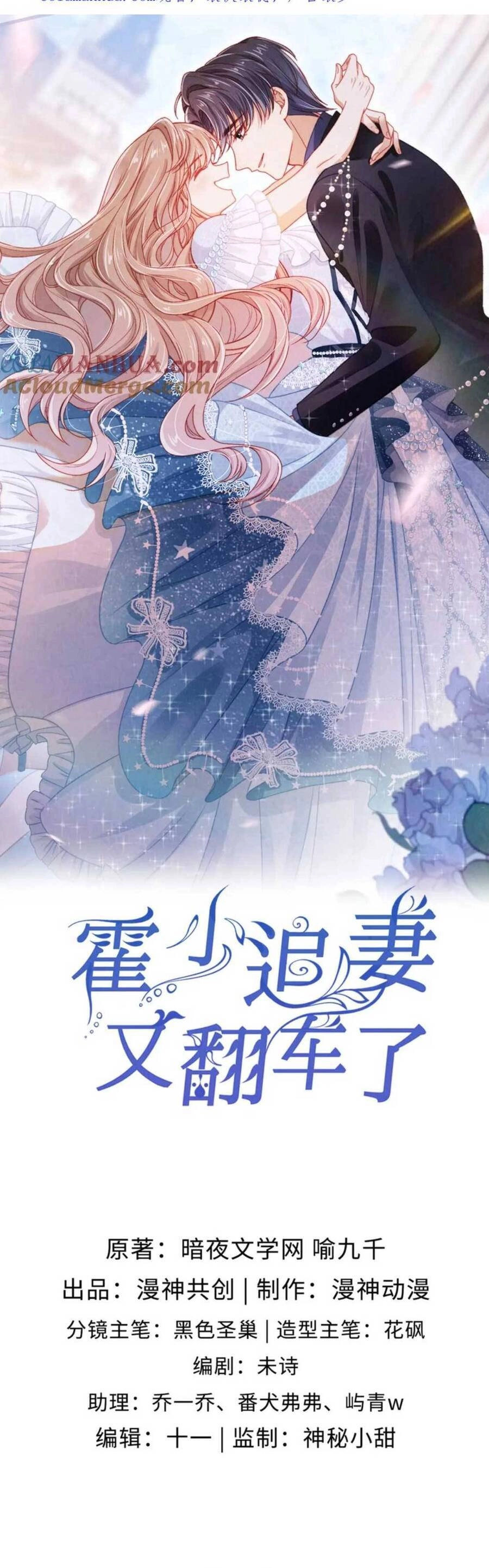 Hoắc Thiếu Lại Phải Theo Đuổi Vợ Yêu Rồi Chapter 29 - 6