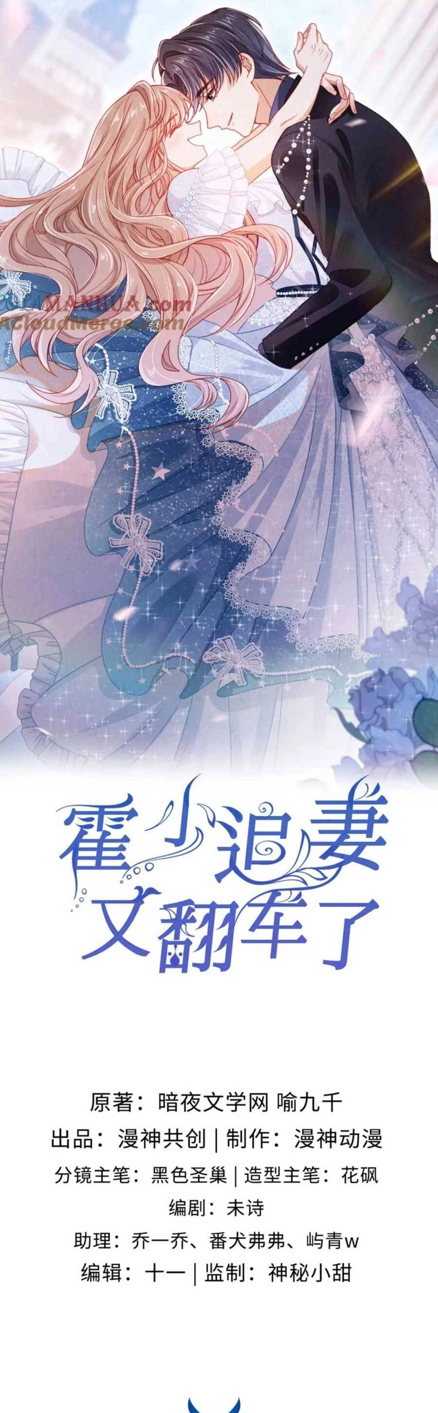 Hoắc Thiếu Lại Phải Theo Đuổi Vợ Yêu Rồi Chapter 30 - 6