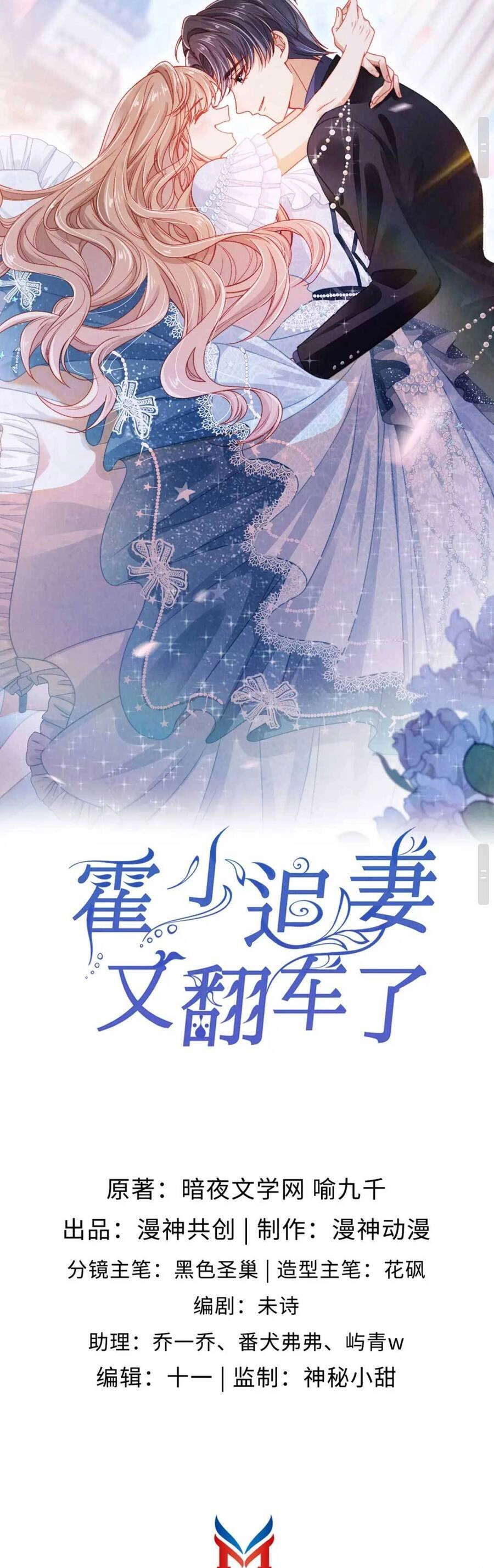 Hoắc Thiếu Lại Phải Theo Đuổi Vợ Yêu Rồi Chapter 34 - 6