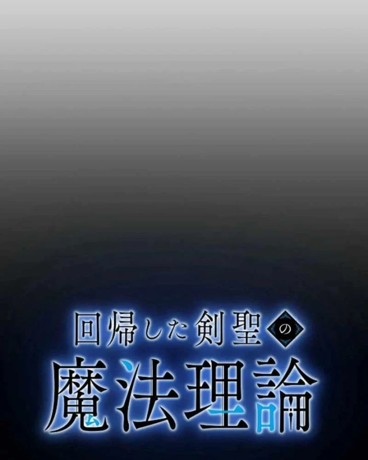 Kiếm Thánh Hồi Quy Và Học Thuyết Ma Pháp Chapter 13 - 97