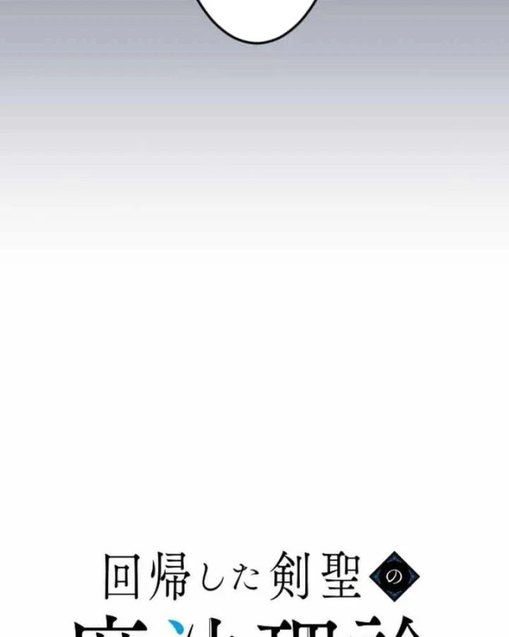 Kiếm Thánh Hồi Quy Và Học Thuyết Ma Pháp Chapter 14 - 25