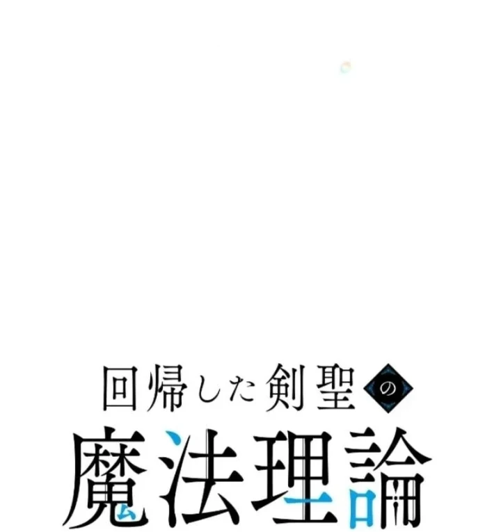 Kiếm Thánh Hồi Quy Và Học Thuyết Ma Pháp Chapter 18 - 38
