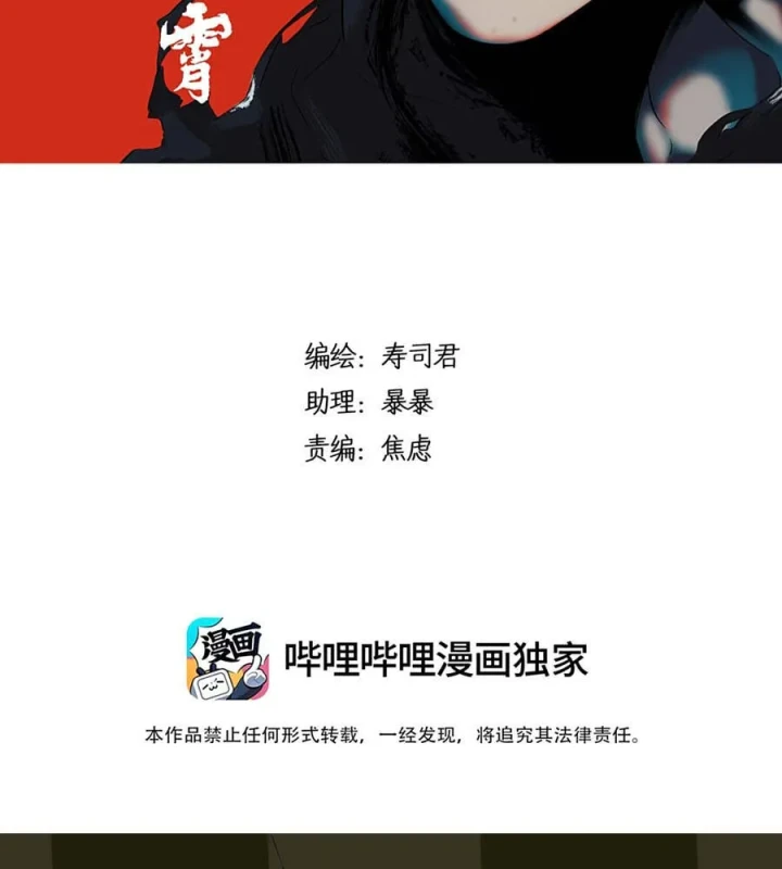 Dục Long: Lân Nghịch Cửu Tiêu Chapter 11 - 2