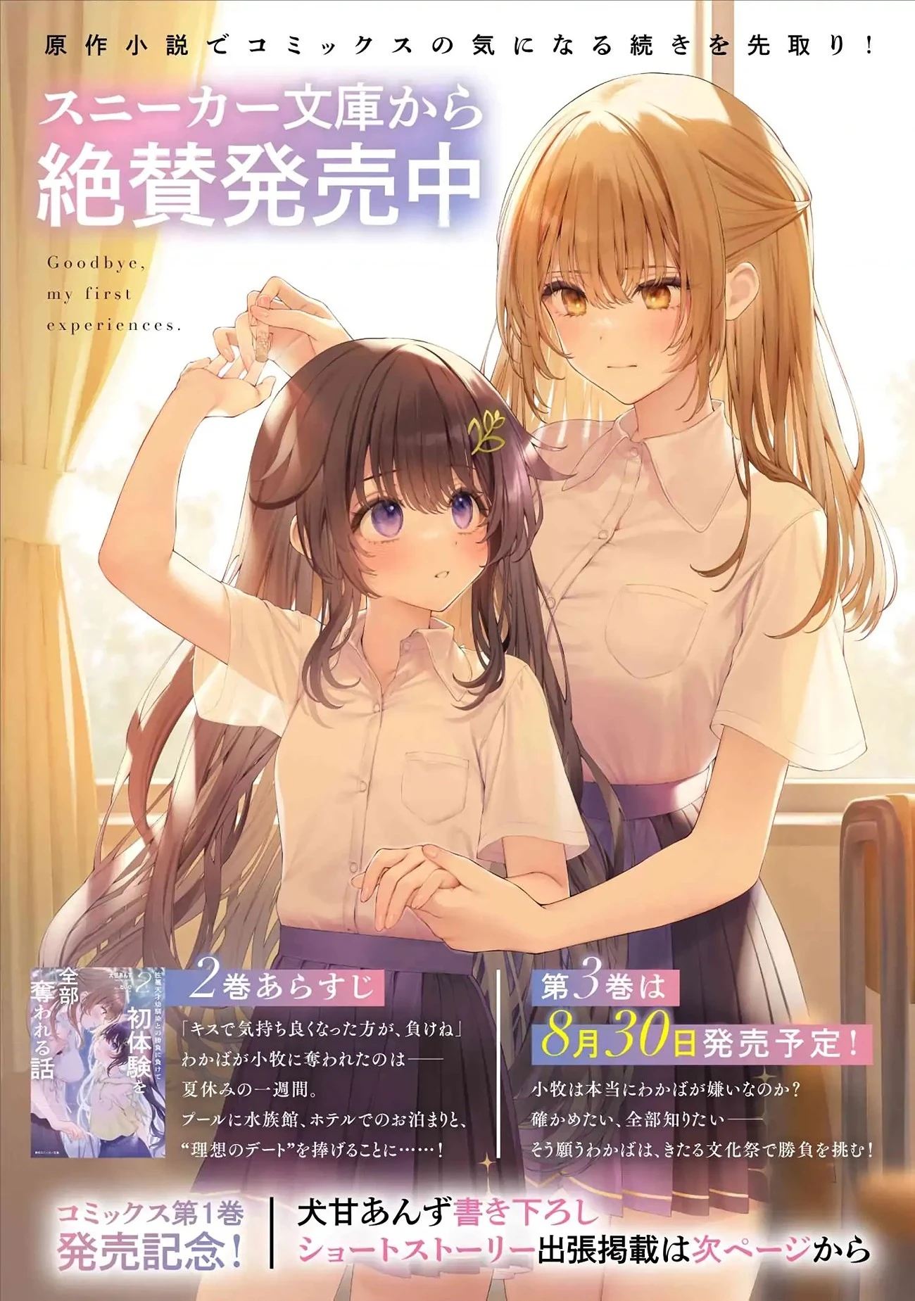 Câu Chuyện Về Việc Tôi Thua Trận Cá Cược Trước Người Bạn Thời Thơ ấu Và Bị Lấy đi Lần đầu Chapter 7.5 - 7