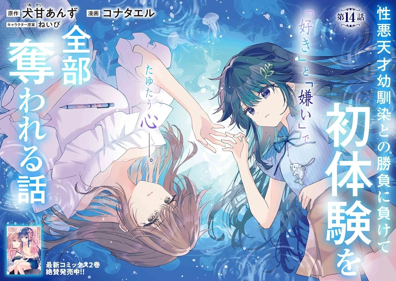 Câu Chuyện Về Việc Tôi Thua Trận Cá Cược Trước Người Bạn Thời Thơ ấu Và Bị Lấy đi Lần đầu Chapter 14 - 3