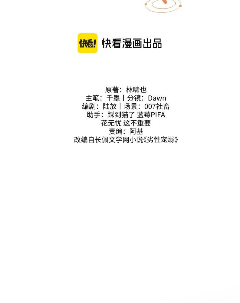 Tật Xấu Nuông Chiều Chapter 2 - 8