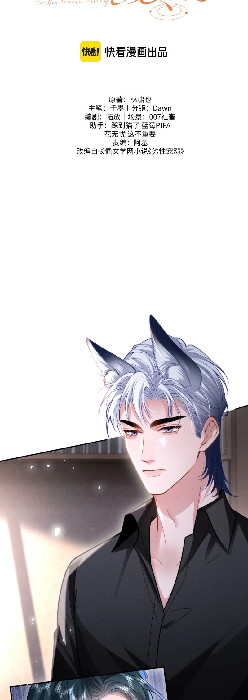 Tật Xấu Nuông Chiều Chapter 33 - 2