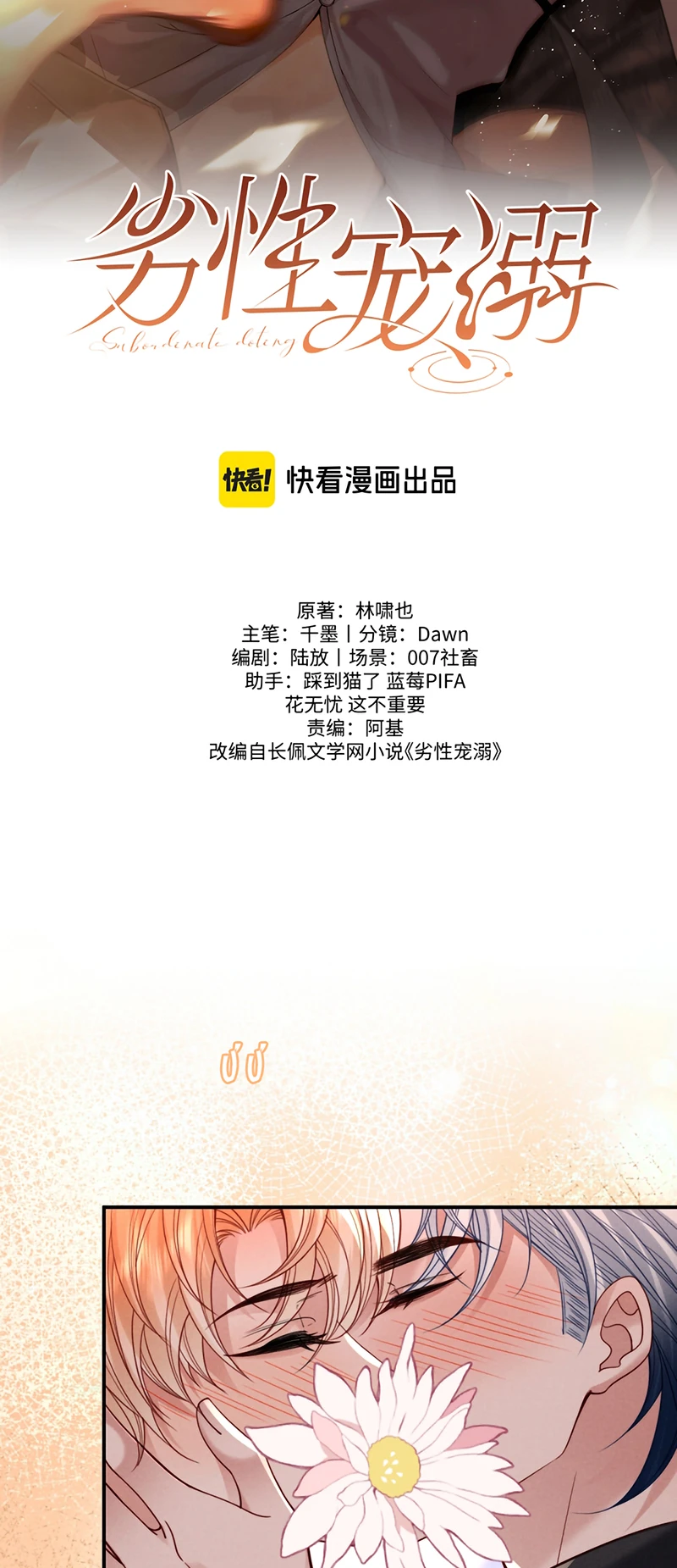 Tật Xấu Nuông Chiều Chapter 60 - 2