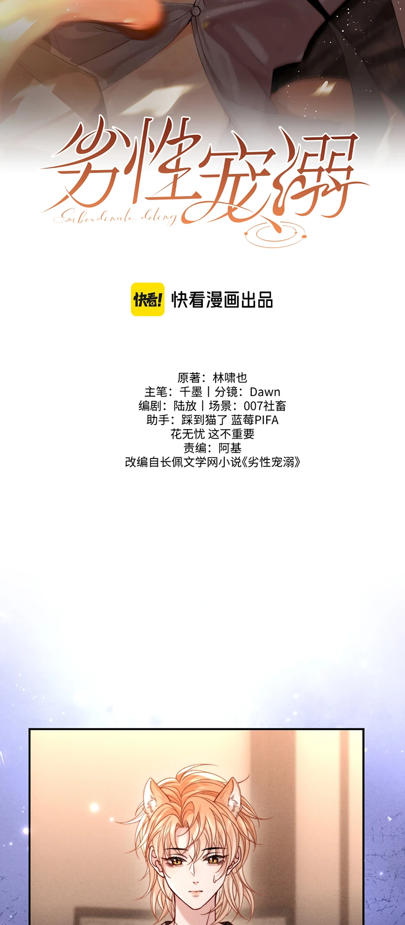 Tật Xấu Nuông Chiều Chapter 72 - 2