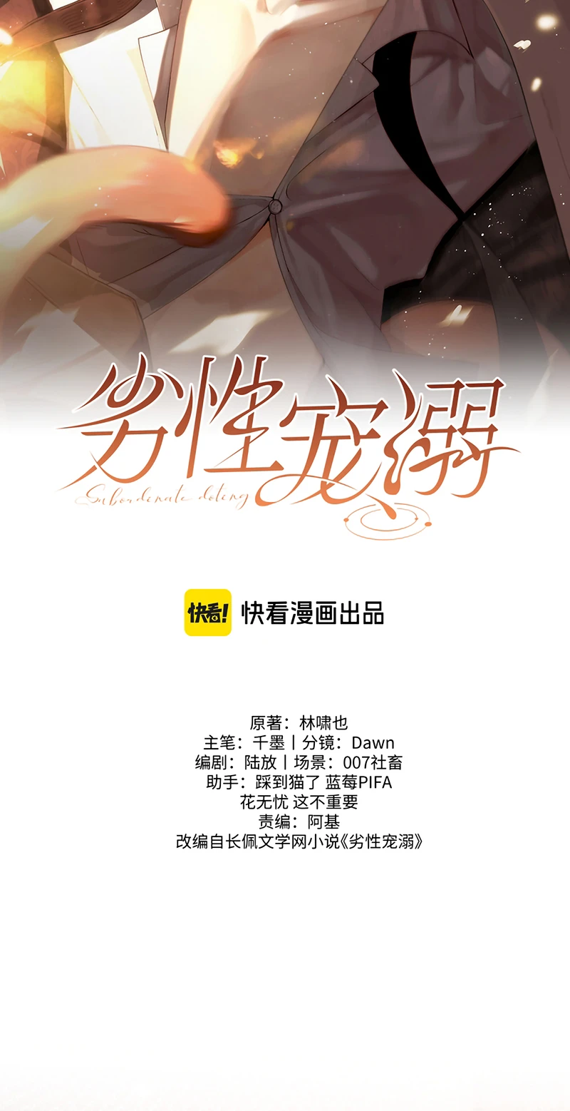 Tật Xấu Nuông Chiều Chapter 73 - 2