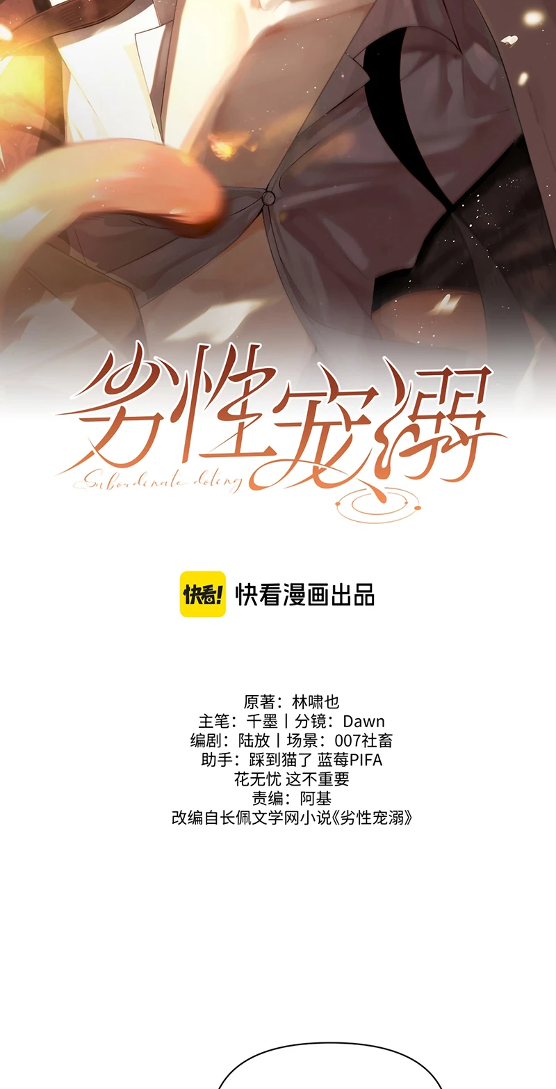 Tật Xấu Nuông Chiều Chapter 76 - 2