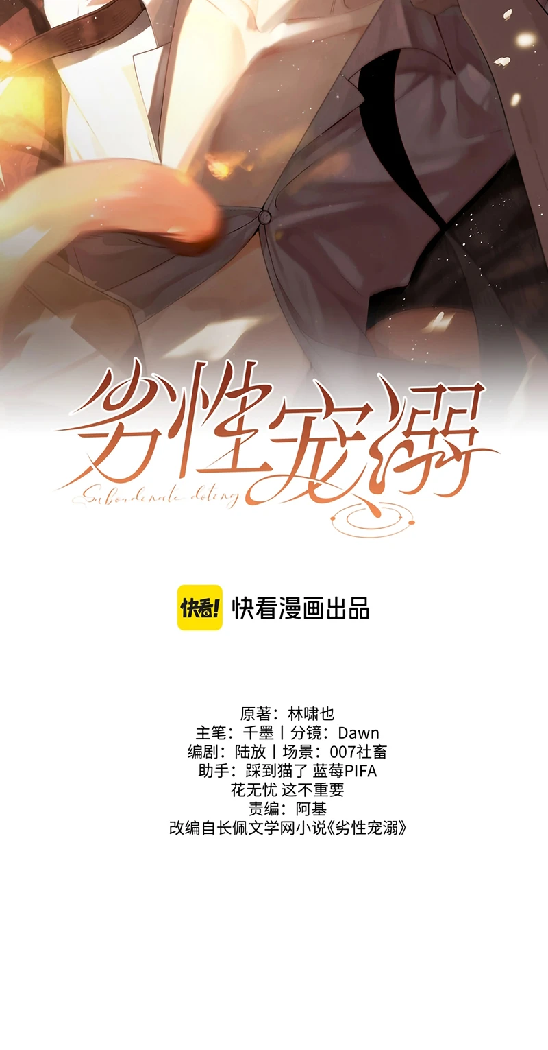 Tật Xấu Nuông Chiều Chapter 78 - 2