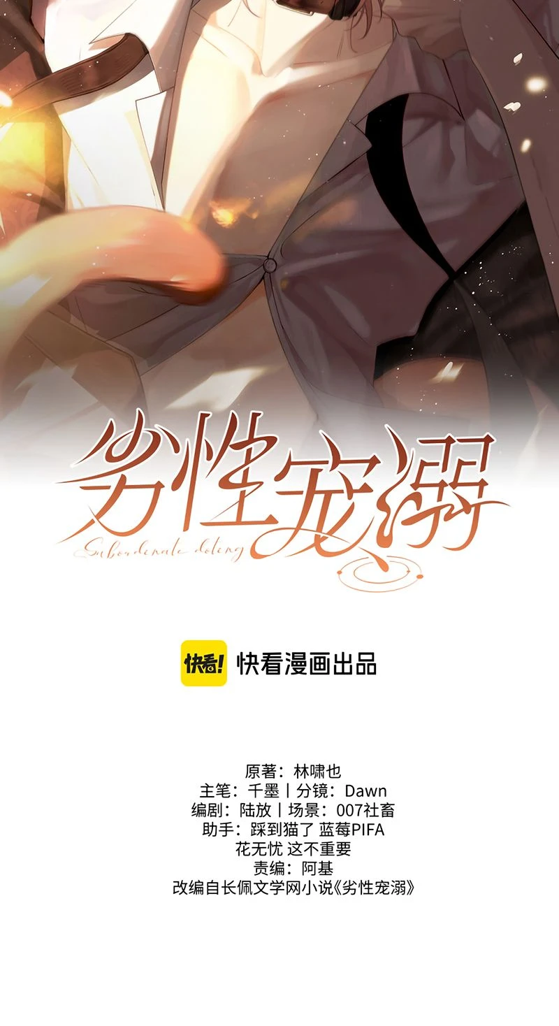 Tật Xấu Nuông Chiều Chapter 81 - 2