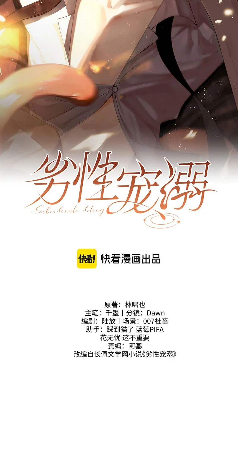 Tật Xấu Nuông Chiều Chapter 82 - 2