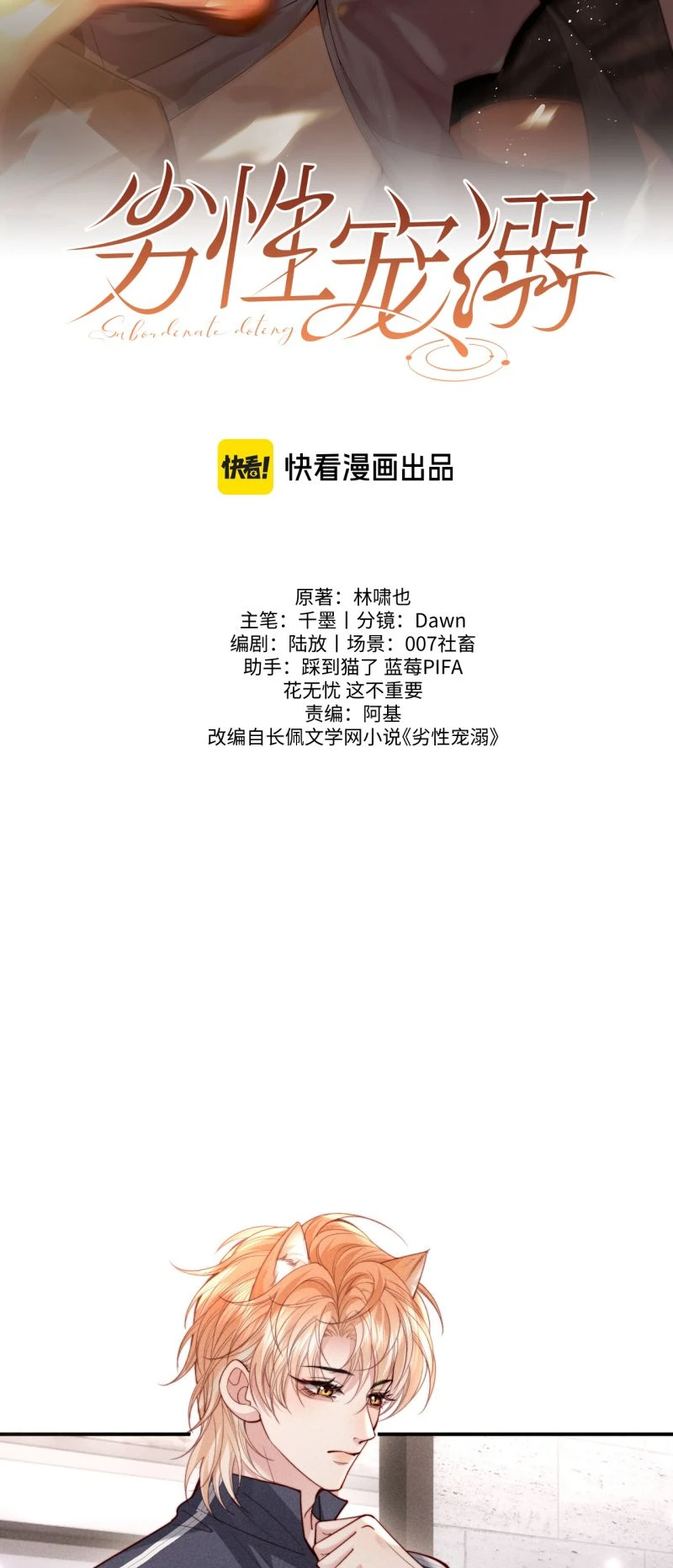 Tật Xấu Nuông Chiều Chapter 87 - 2