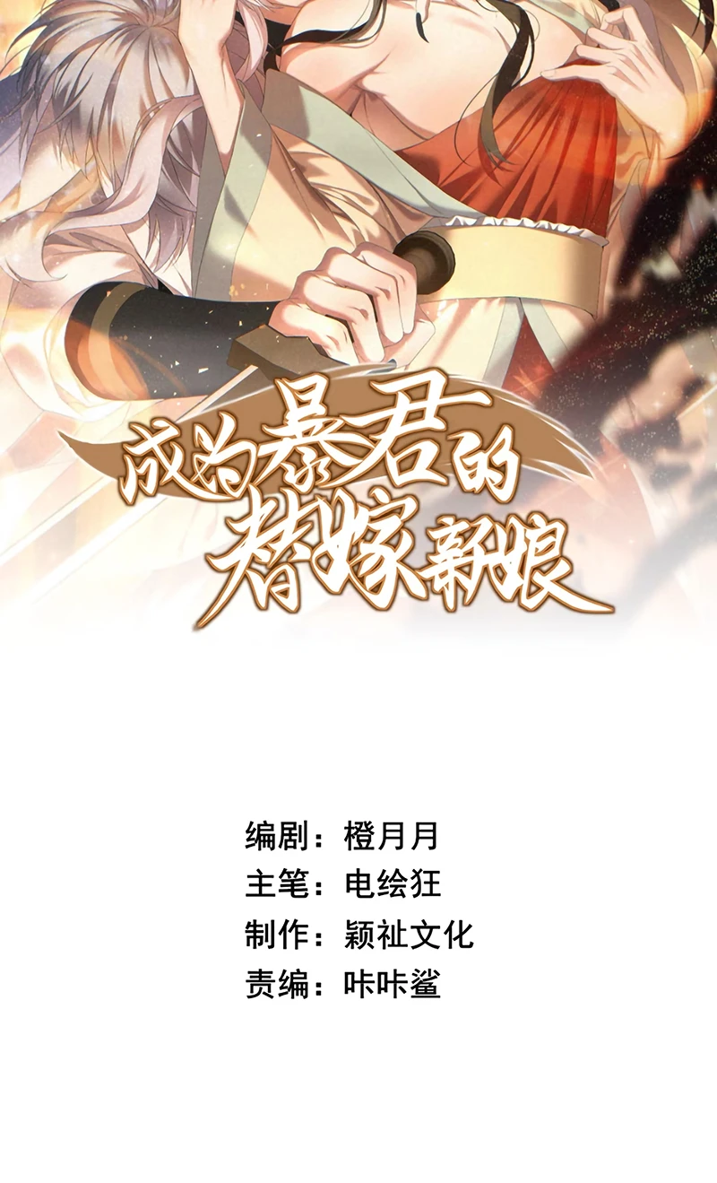 Trở Thành Tân Nương Thế Gả Của Bạo Quân Chapter 4 - 2