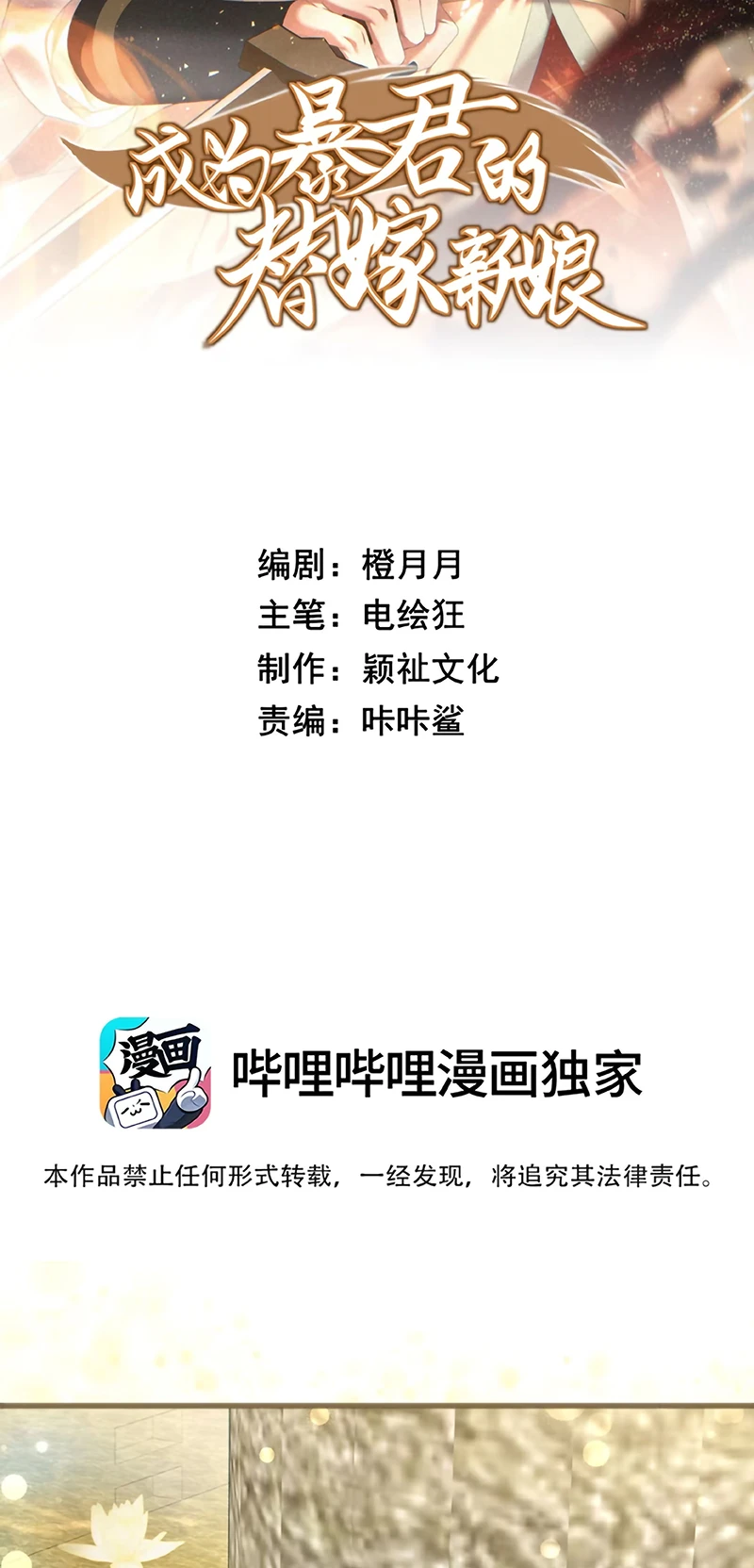 Trở Thành Tân Nương Thế Gả Của Bạo Quân Chapter 9 - 2