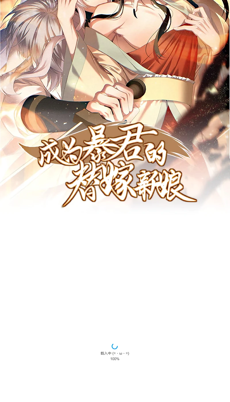 Trở Thành Tân Nương Thế Gả Của Bạo Quân Chapter 12 - 2