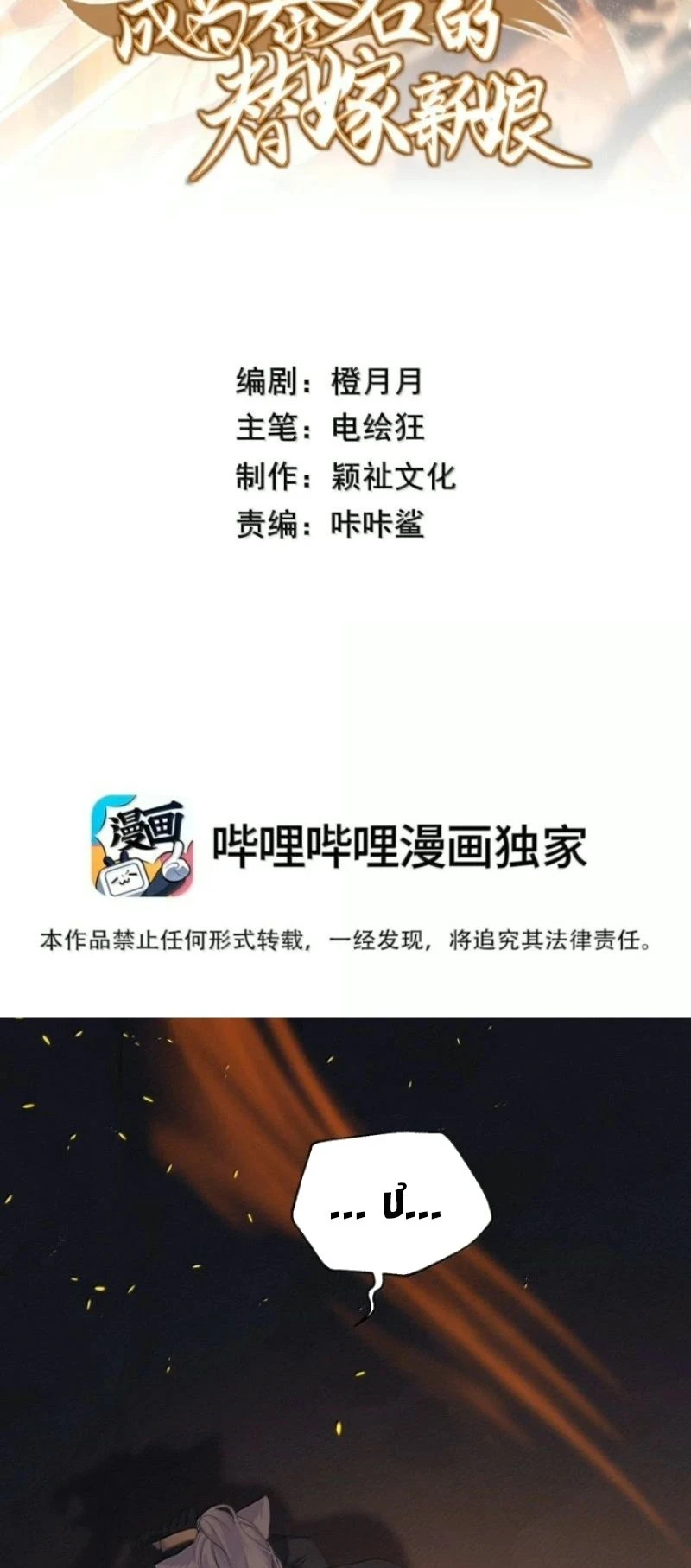 Trở Thành Tân Nương Thế Gả Của Bạo Quân Chapter 24 - 2