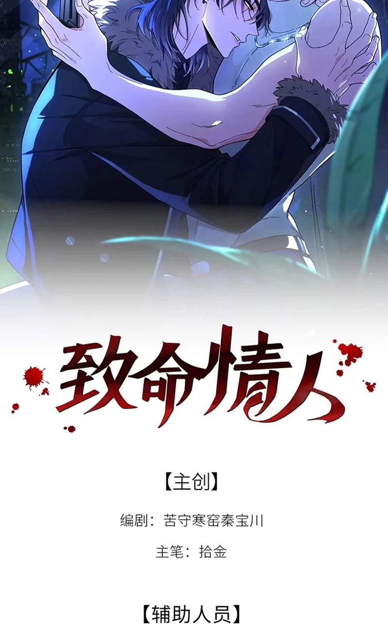 Tình Nhân Chí Mạng Chapter 2 - 2