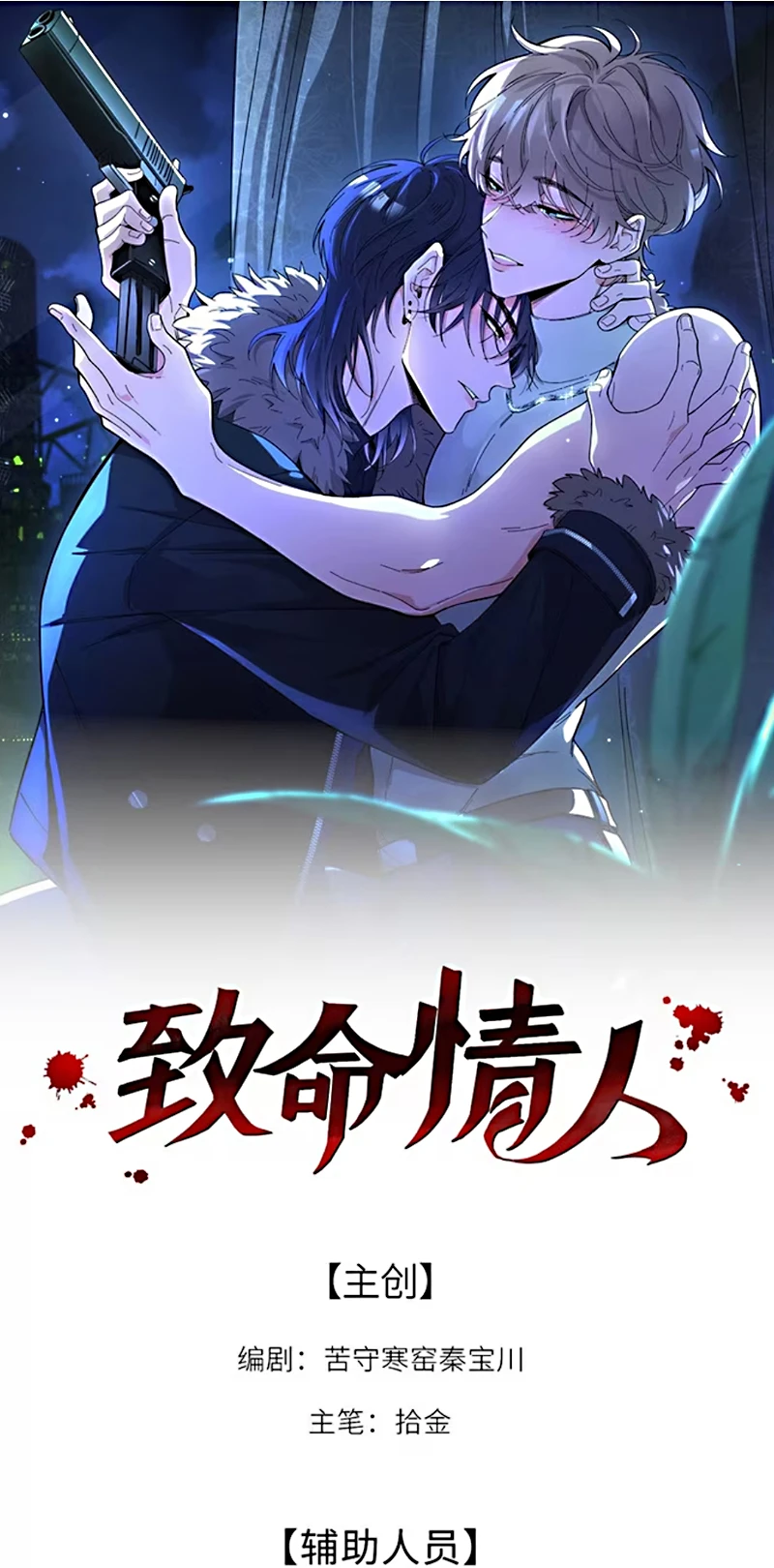 Tình Nhân Chí Mạng Chapter 4 - 1