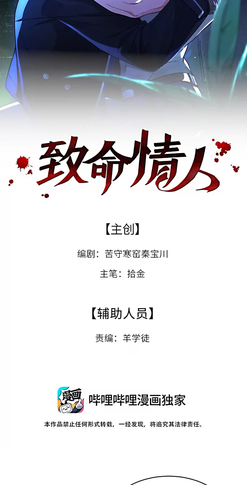 Tình Nhân Chí Mạng Chapter 6 - 2