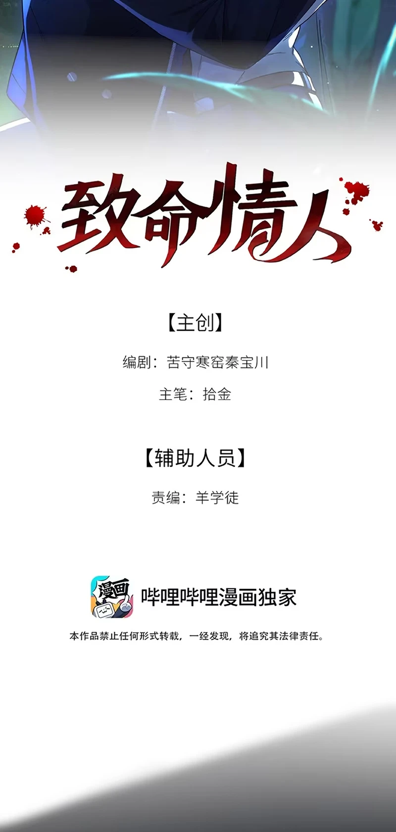 Tình Nhân Chí Mạng Chapter 7 - 2