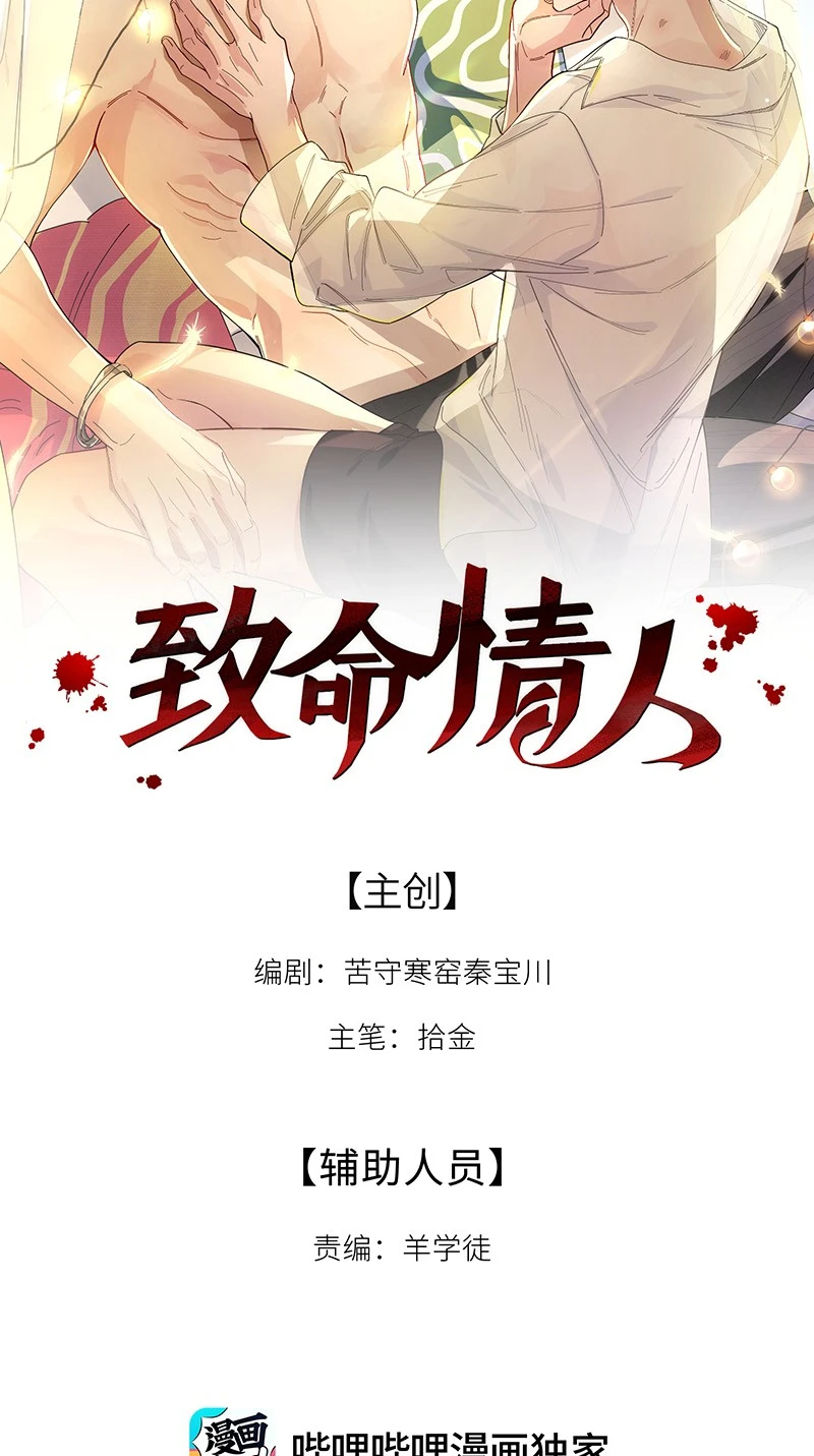 Tình Nhân Chí Mạng Chapter 14 - 2