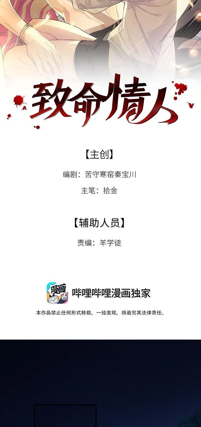 Tình Nhân Chí Mạng Chapter 15 - 2