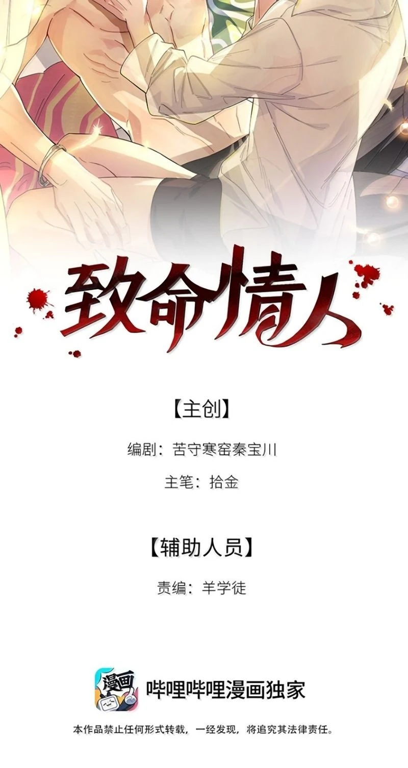 Tình Nhân Chí Mạng Chapter 16 - 2