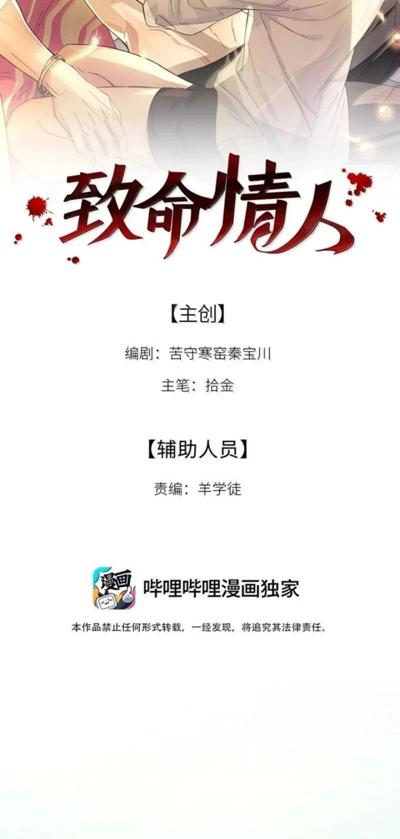 Tình Nhân Chí Mạng Chapter 17 - 2