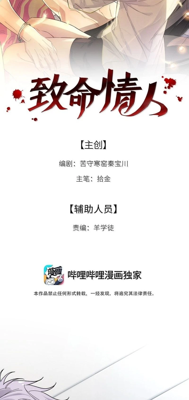 Tình Nhân Chí Mạng Chapter 19 - 2