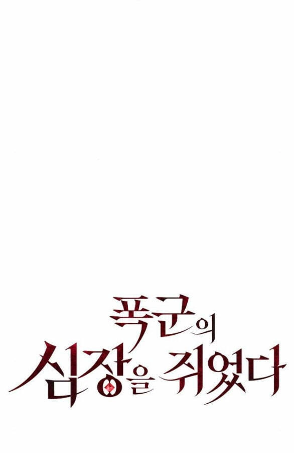 Nắm Giữ Trái Tim Của Bạo Chúa Chapter 8 - 20