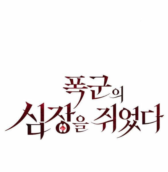 Nắm Giữ Trái Tim Của Bạo Chúa Chapter 9 - 41