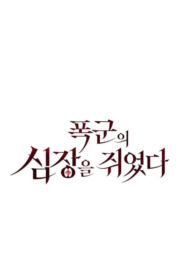 Nắm Giữ Trái Tim Của Bạo Chúa Chapter 21.1 - 22