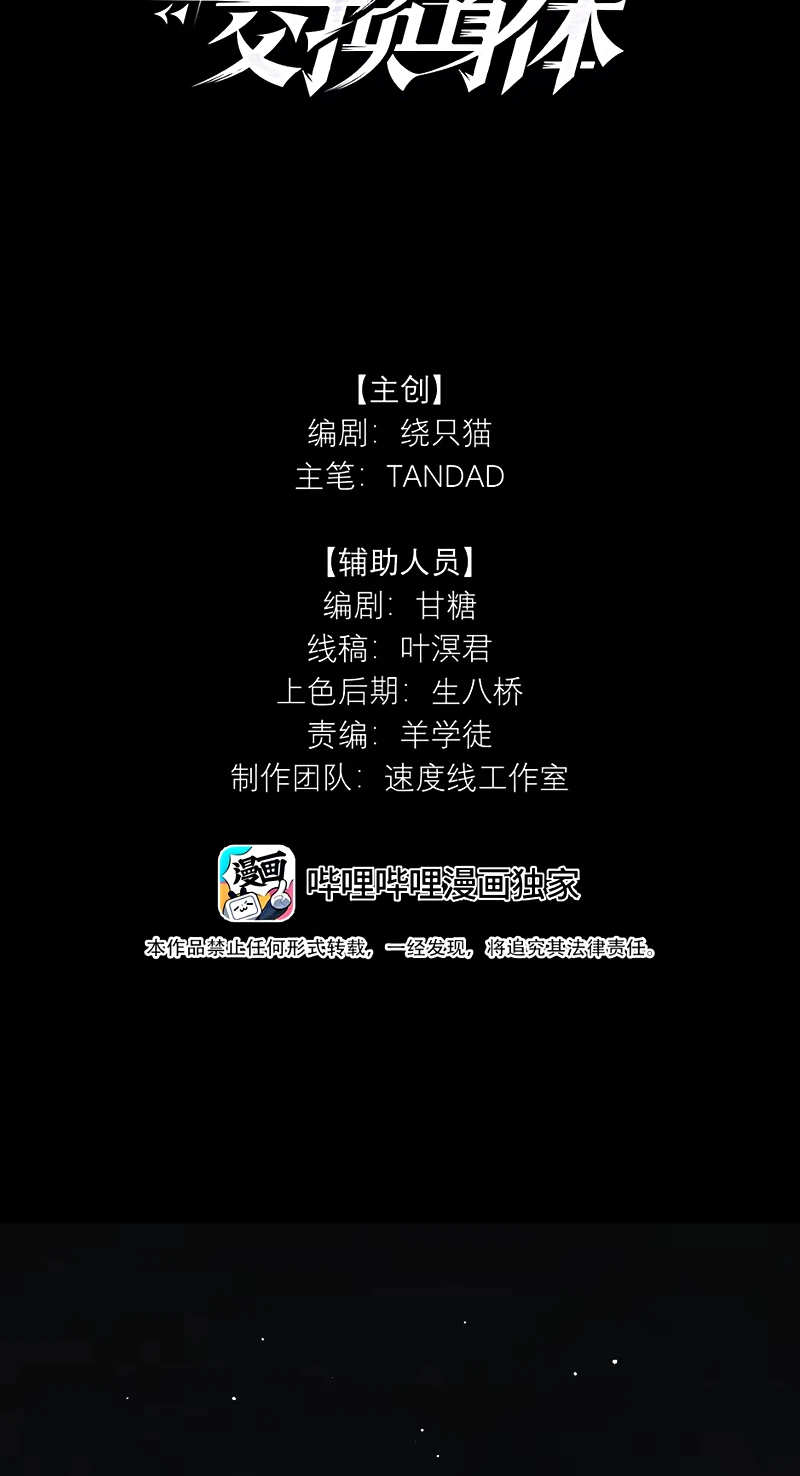 Sơn Thần Và Ta Trao Đổi Thân Thể Chapter 1 - 2