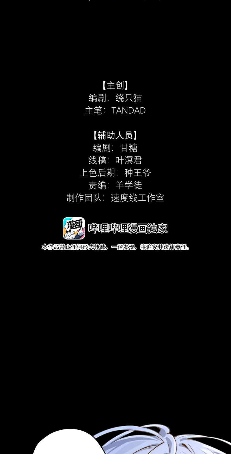 Sơn Thần Và Ta Trao Đổi Thân Thể Chapter 3 - 2