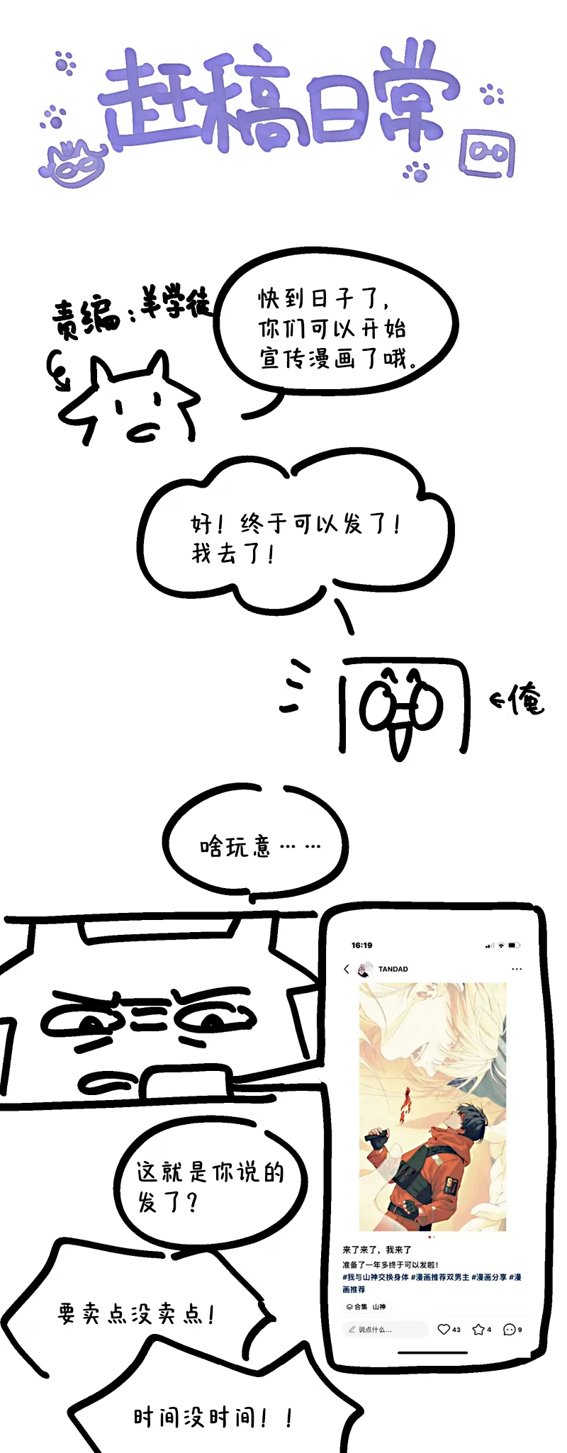 Sơn Thần Và Ta Trao Đổi Thân Thể Chapter 4 - 45