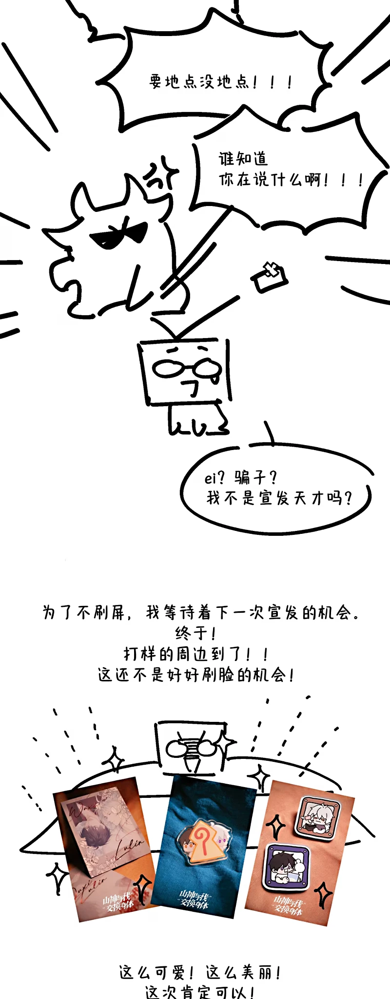 Sơn Thần Và Ta Trao Đổi Thân Thể Chapter 4 - 46