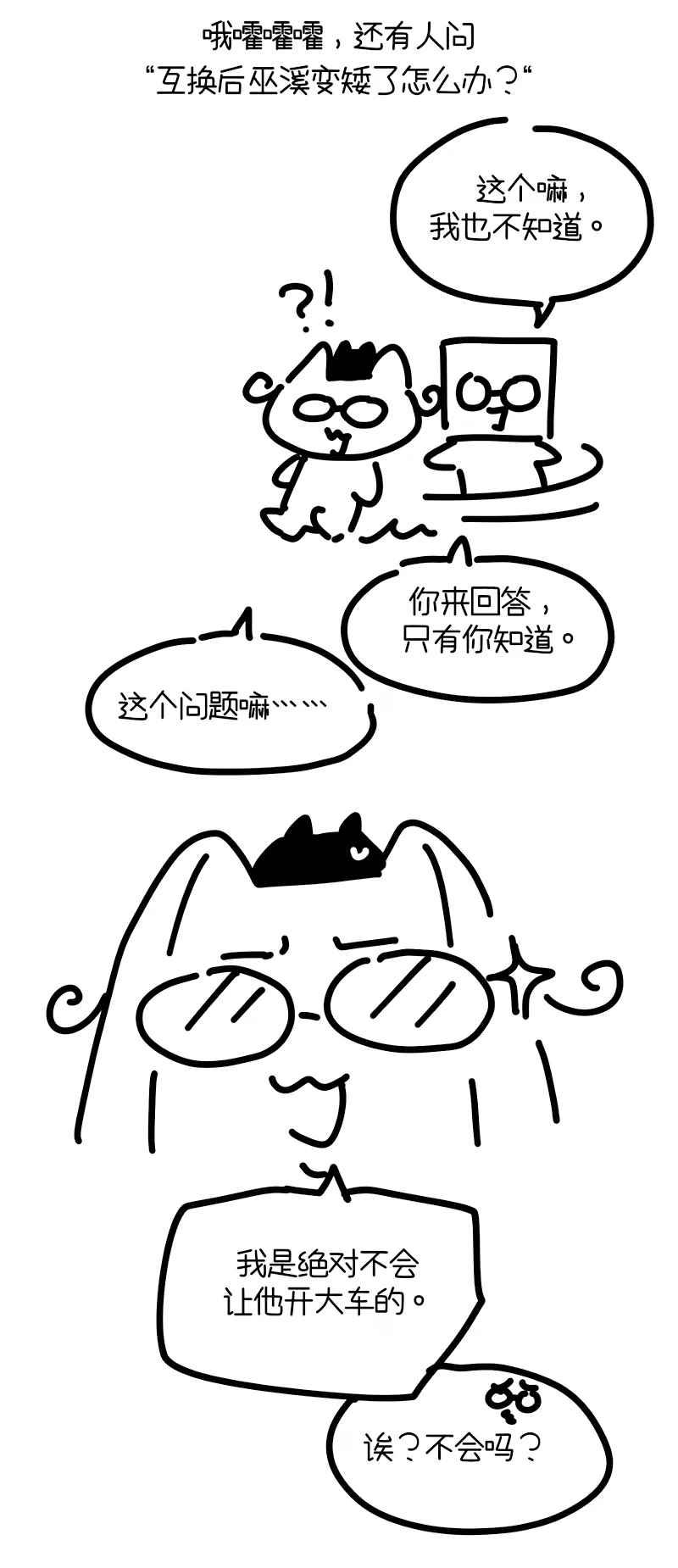 Sơn Thần Và Ta Trao Đổi Thân Thể Chapter 5 - 42