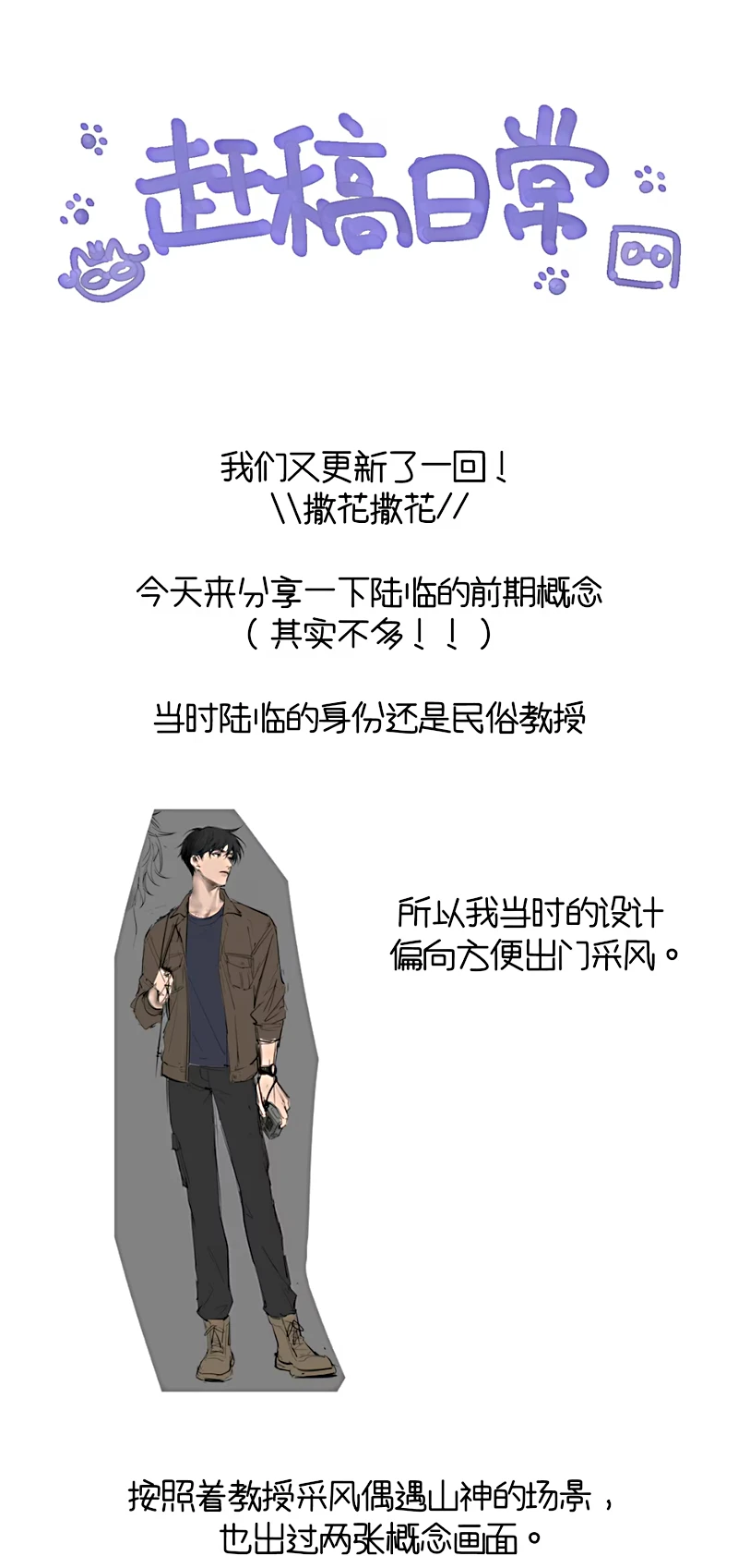 Sơn Thần Và Ta Trao Đổi Thân Thể Chapter 6 - 42