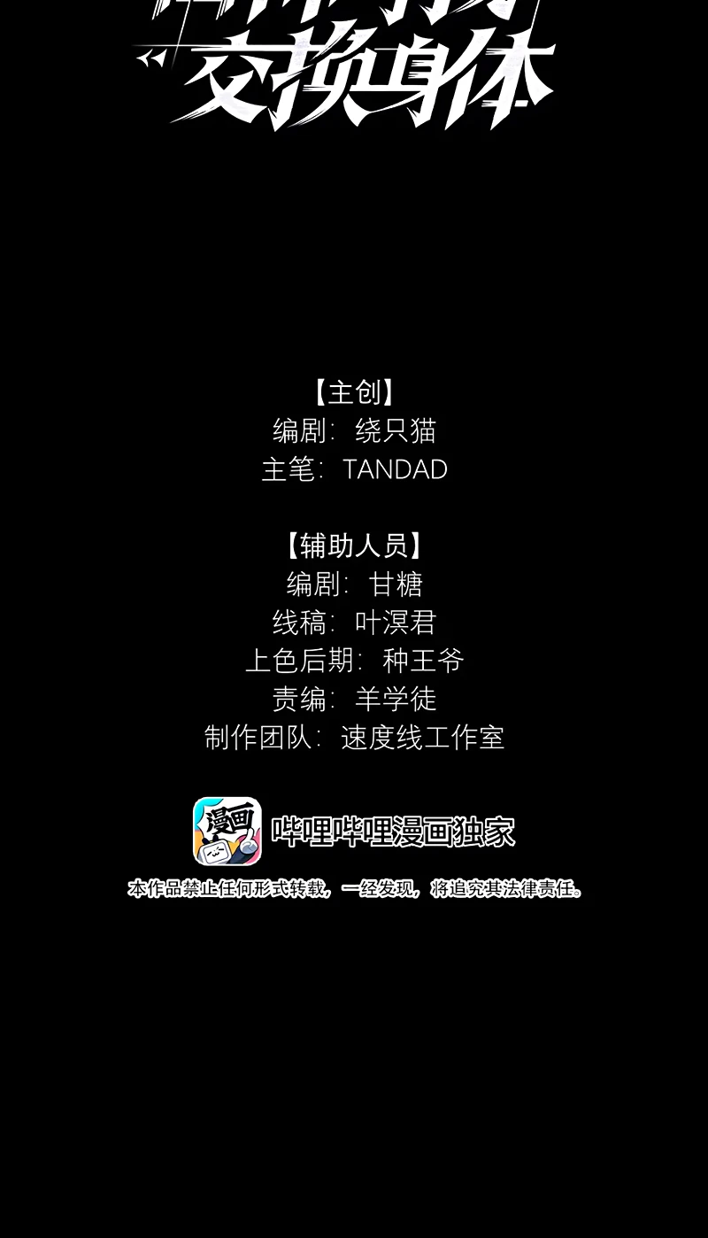 Sơn Thần Và Ta Trao Đổi Thân Thể Chapter 9 - 2