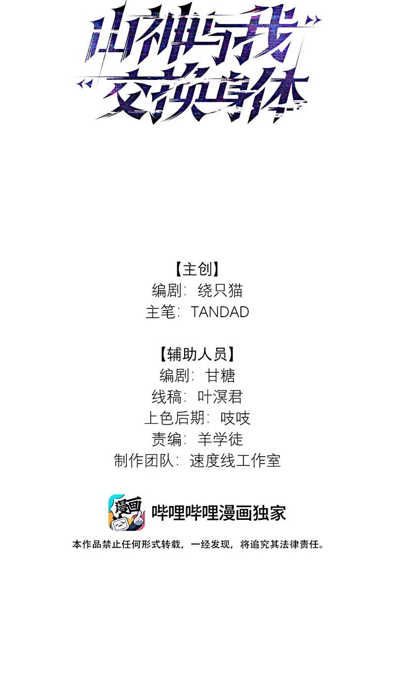 Sơn Thần Và Ta Trao Đổi Thân Thể Chapter 10 - 2