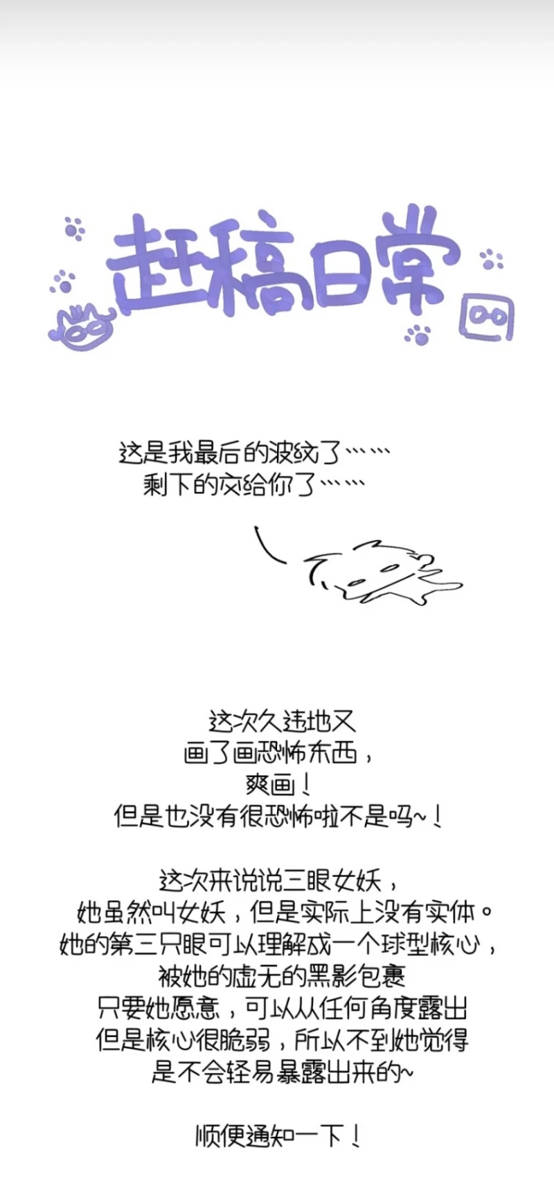 Sơn Thần Và Ta Trao Đổi Thân Thể Chapter 15 - 69