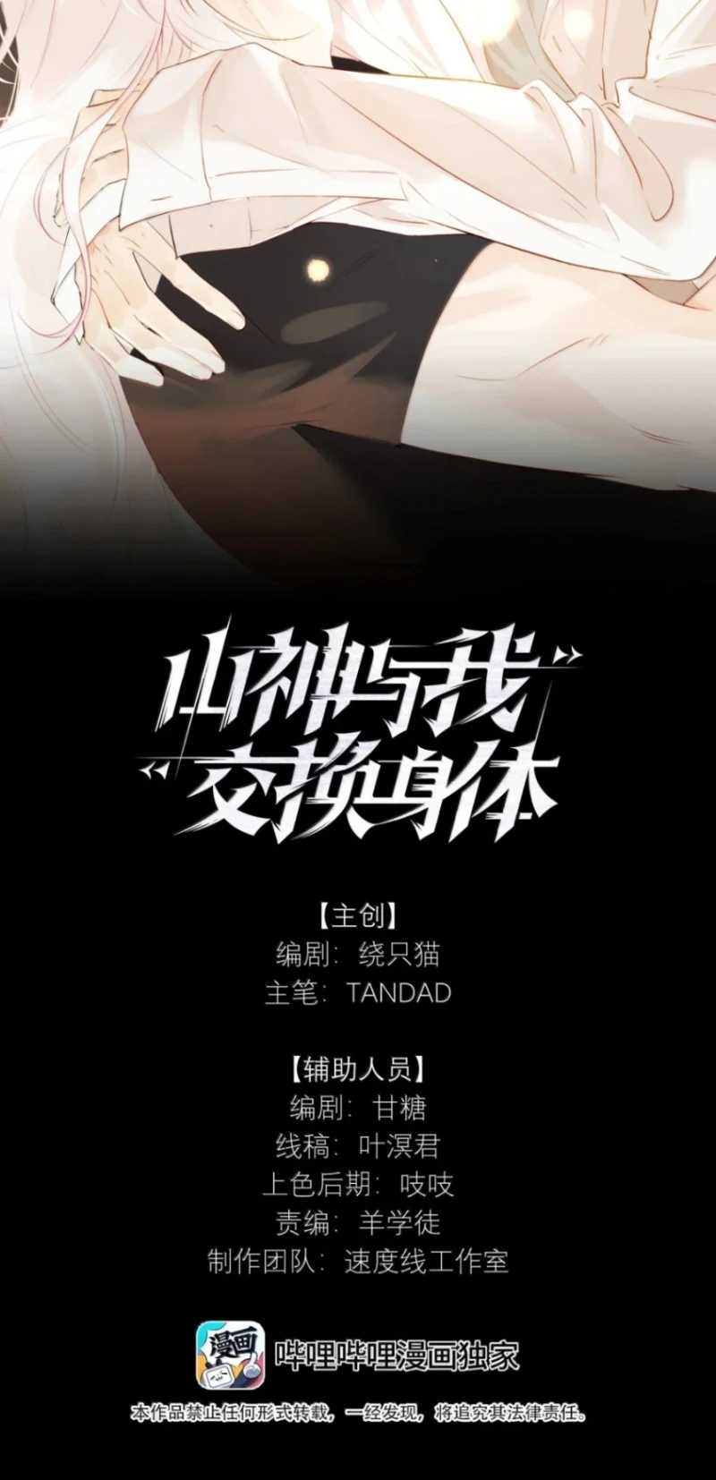 Sơn Thần Và Ta Trao Đổi Thân Thể Chapter 16 - 2