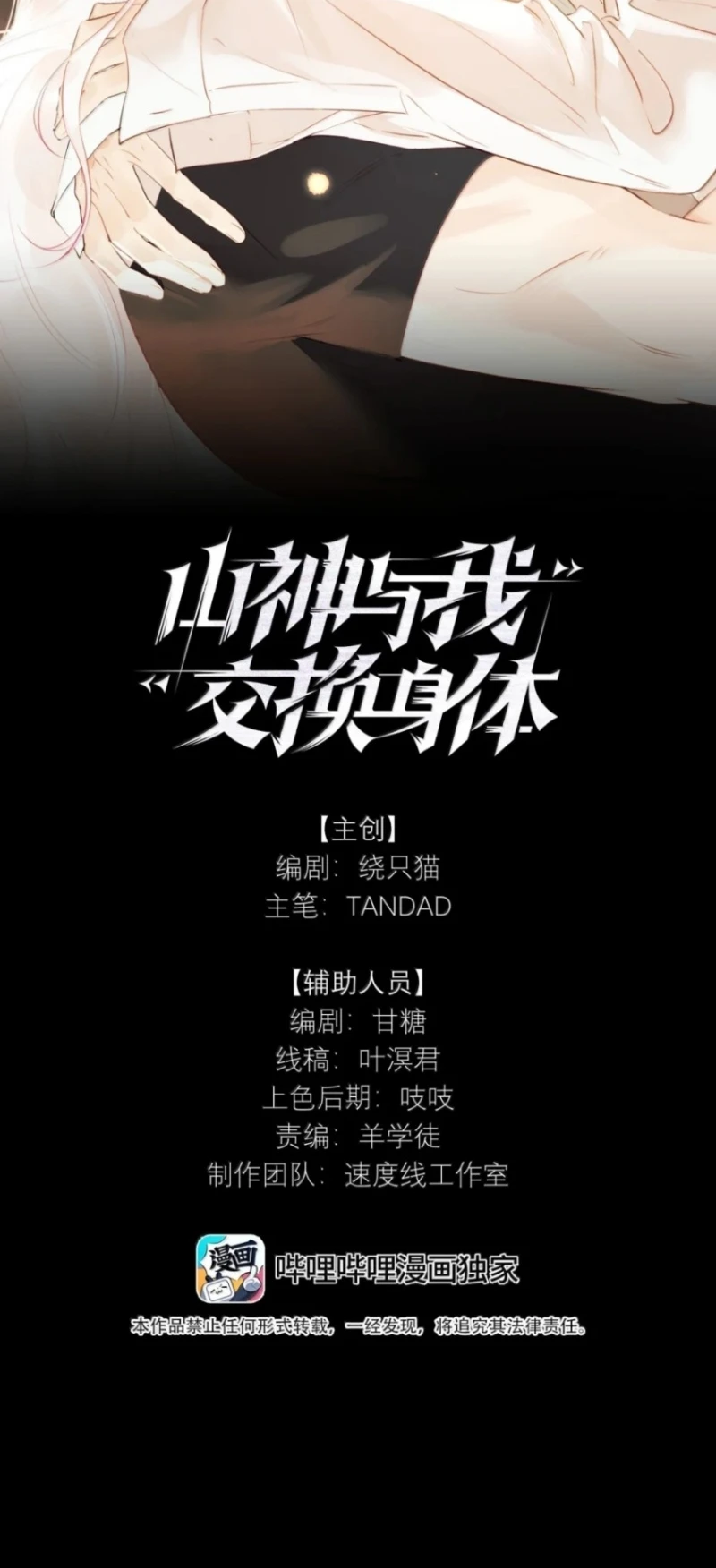 Sơn Thần Và Ta Trao Đổi Thân Thể Chapter 17 - 2