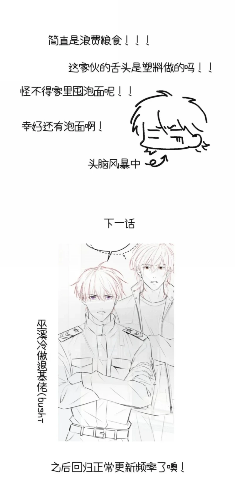 Sơn Thần Và Ta Trao Đổi Thân Thể Chapter 17 - 58