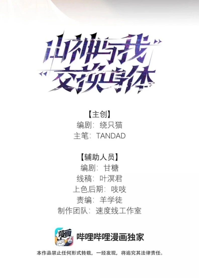 Sơn Thần Và Ta Trao Đổi Thân Thể Chapter 19 - 3